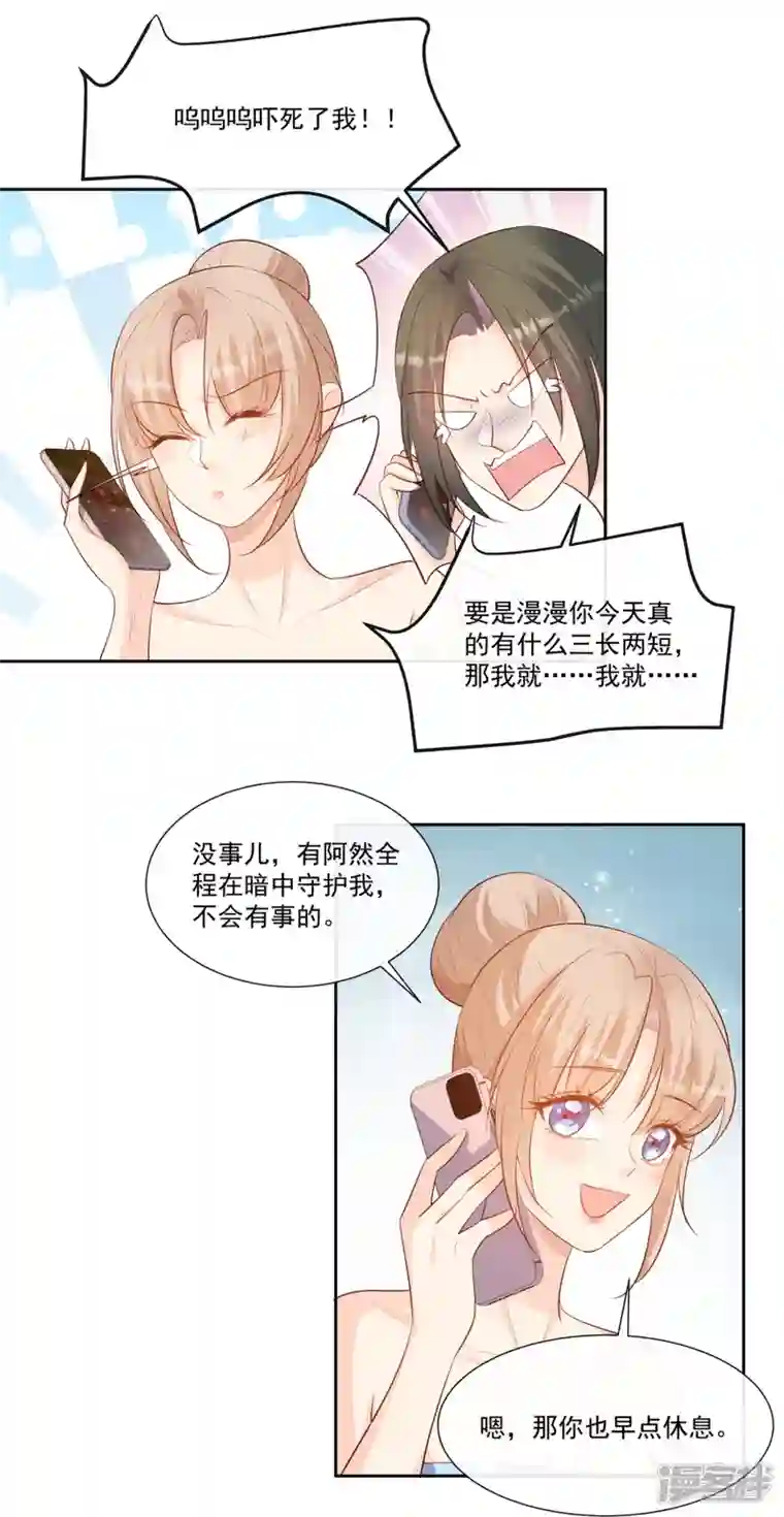 陆总，你老婆又上热搜啦！第99话 将计就计