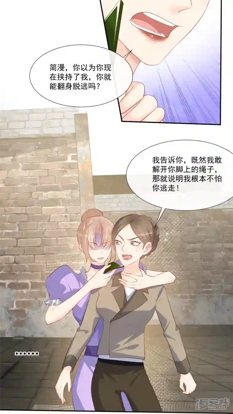 陆总，你老婆又上热搜啦！第99话 将计就计