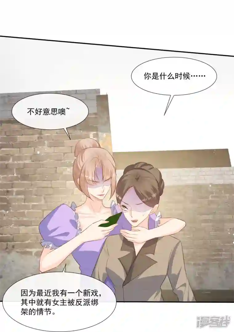 陆总，你老婆又上热搜啦！第99话 将计就计