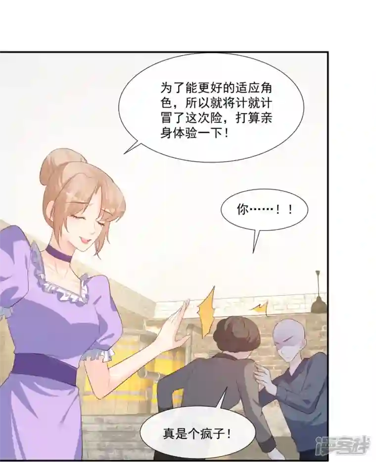 陆总，你老婆又上热搜啦！第99话 将计就计