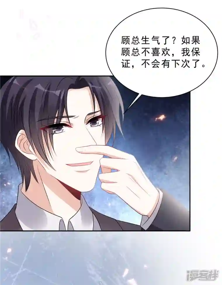 星光璀璨：捡个boss做老公第91话 顾凉生气了！