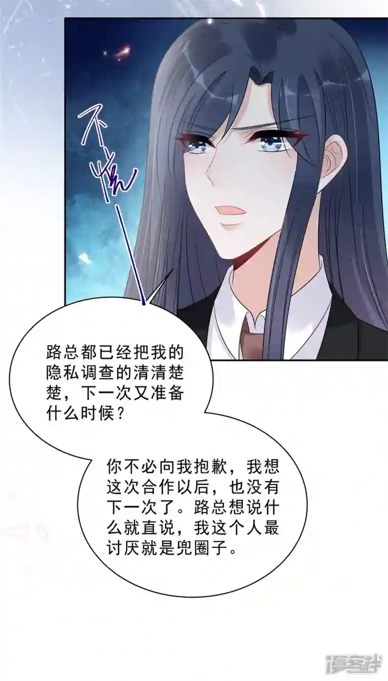 星光璀璨：捡个boss做老公第91话 顾凉生气了！