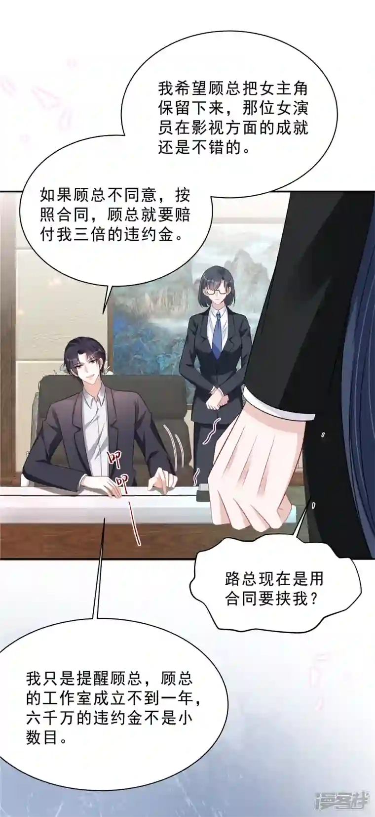 星光璀璨：捡个boss做老公第91话 顾凉生气了！