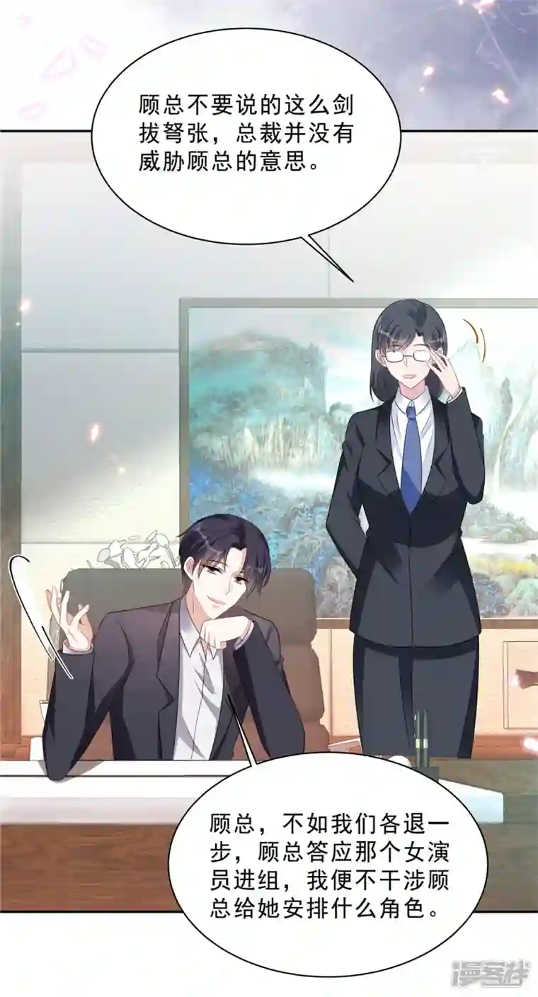 星光璀璨：捡个boss做老公第91话 顾凉生气了！