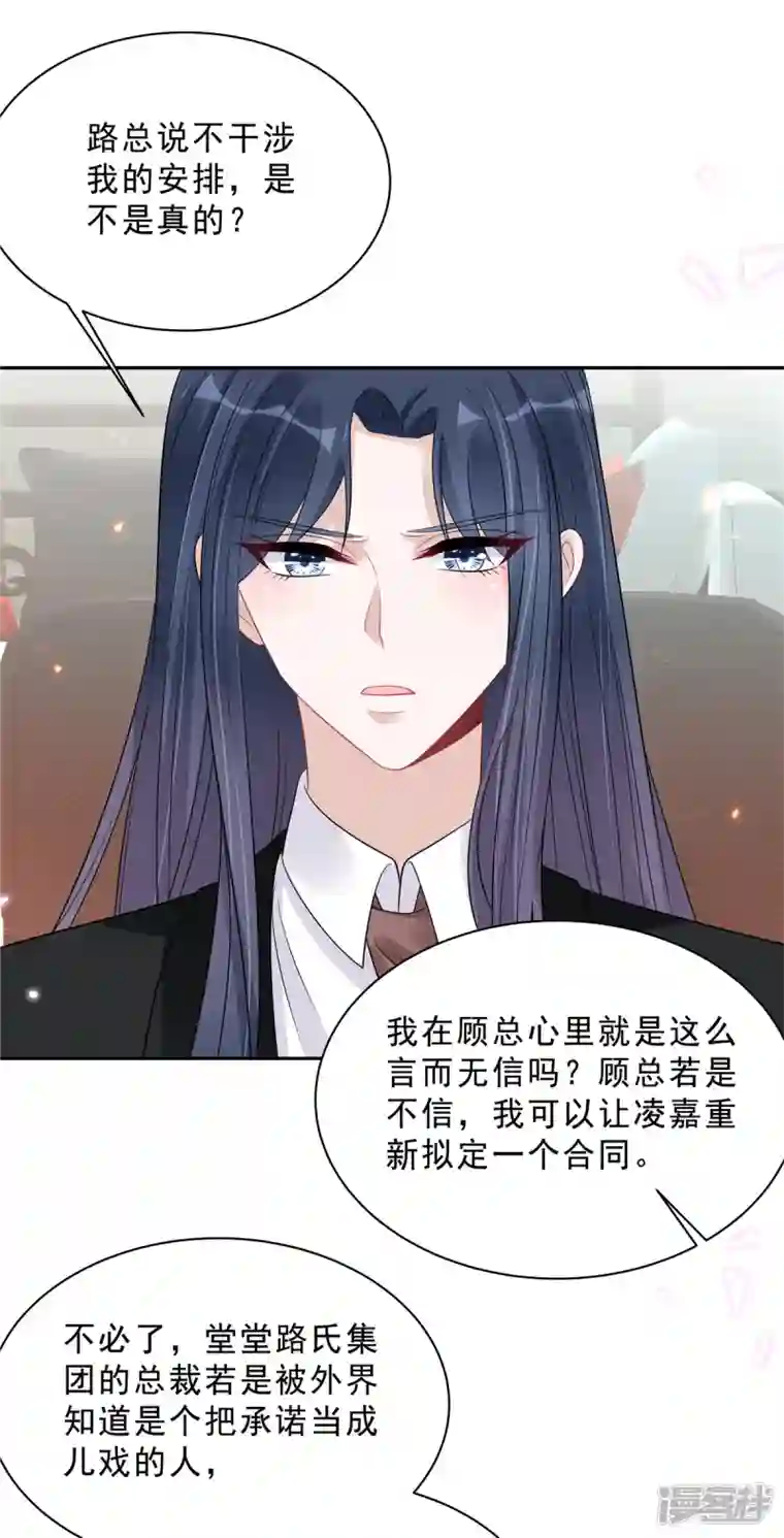 星光璀璨：捡个boss做老公第91话 顾凉生气了！