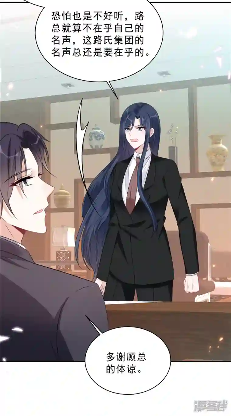 星光璀璨：捡个boss做老公第91话 顾凉生气了！