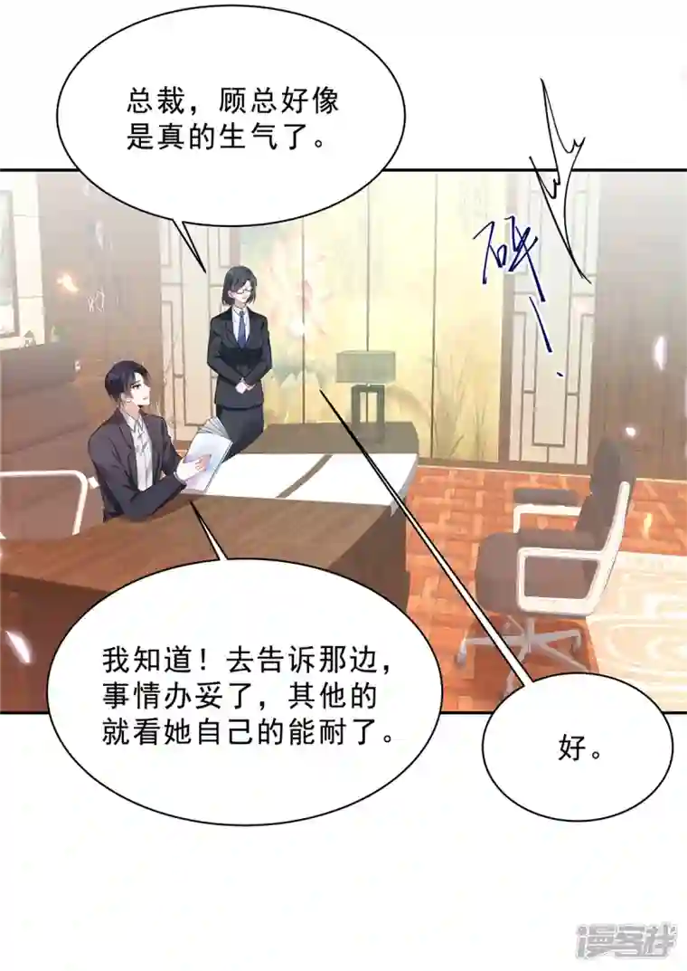 星光璀璨：捡个boss做老公第91话 顾凉生气了！
