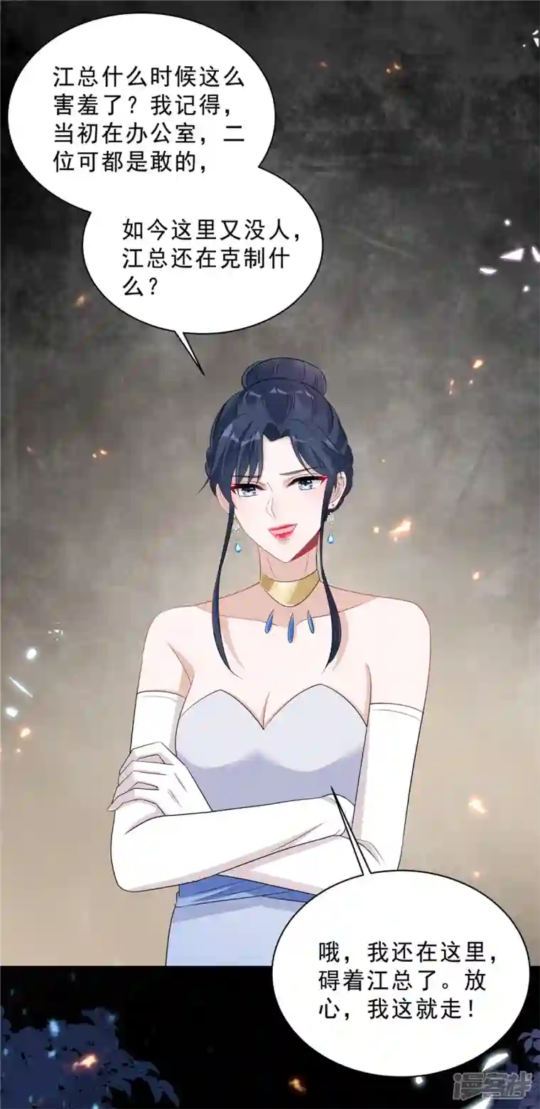星光璀璨：捡个boss做老公第91话 顾凉生气了！