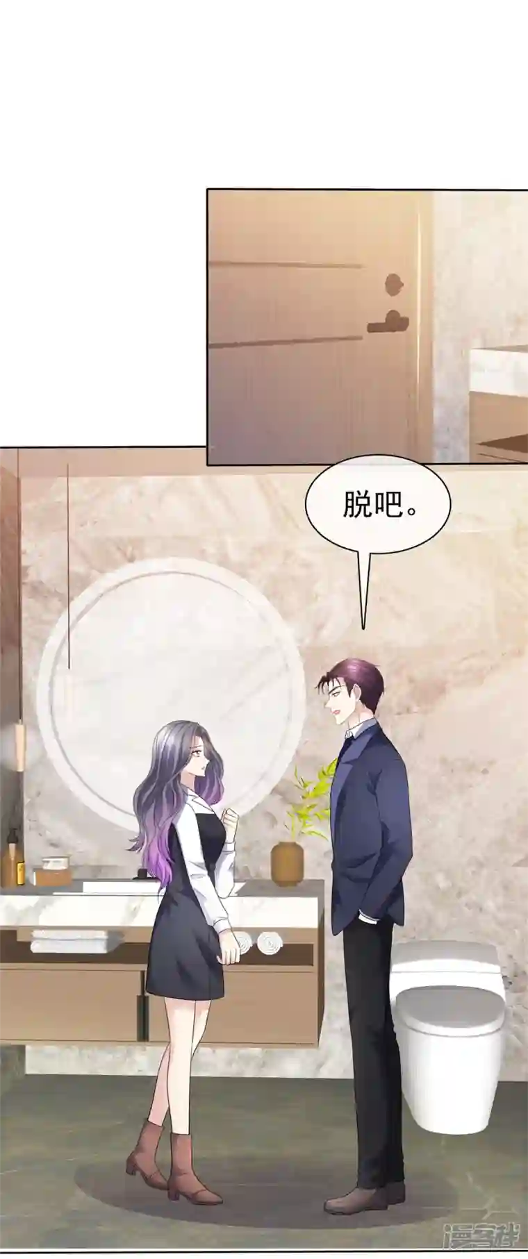 恶女为配：猎爱狂想曲第56话 脱吧！
