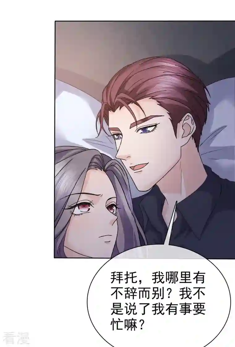 恶女为配：猎爱狂想曲第57话 让它成为现实吧！