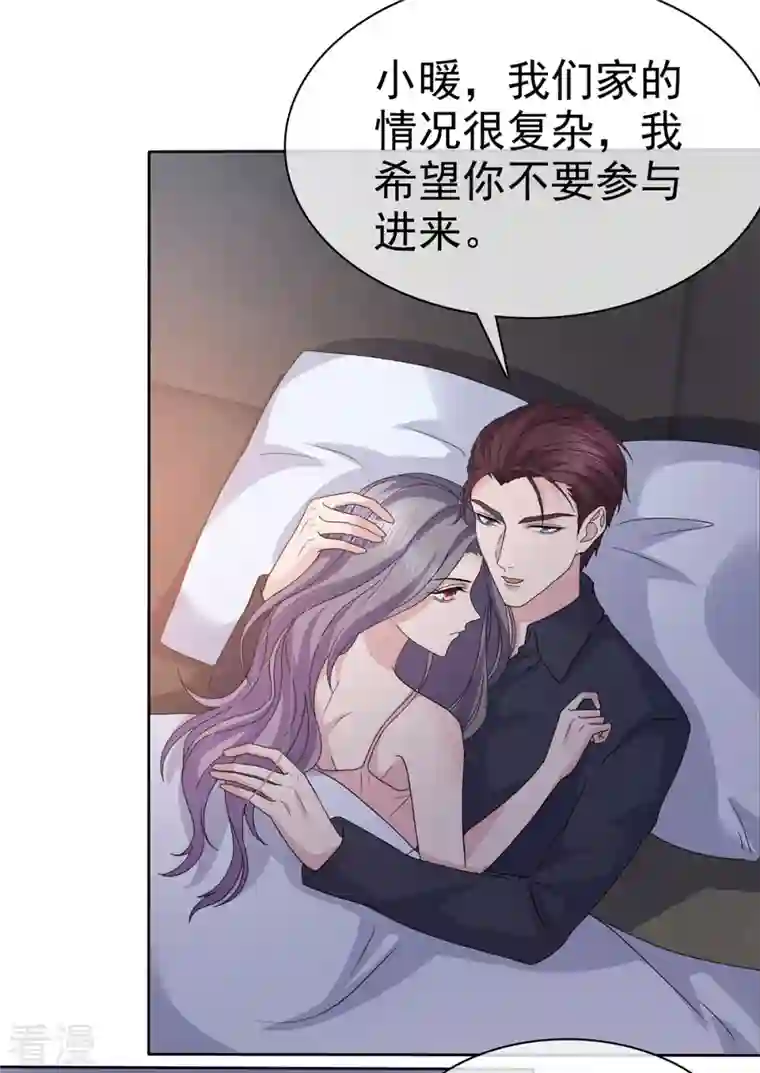 恶女为配：猎爱狂想曲第57话 让它成为现实吧！