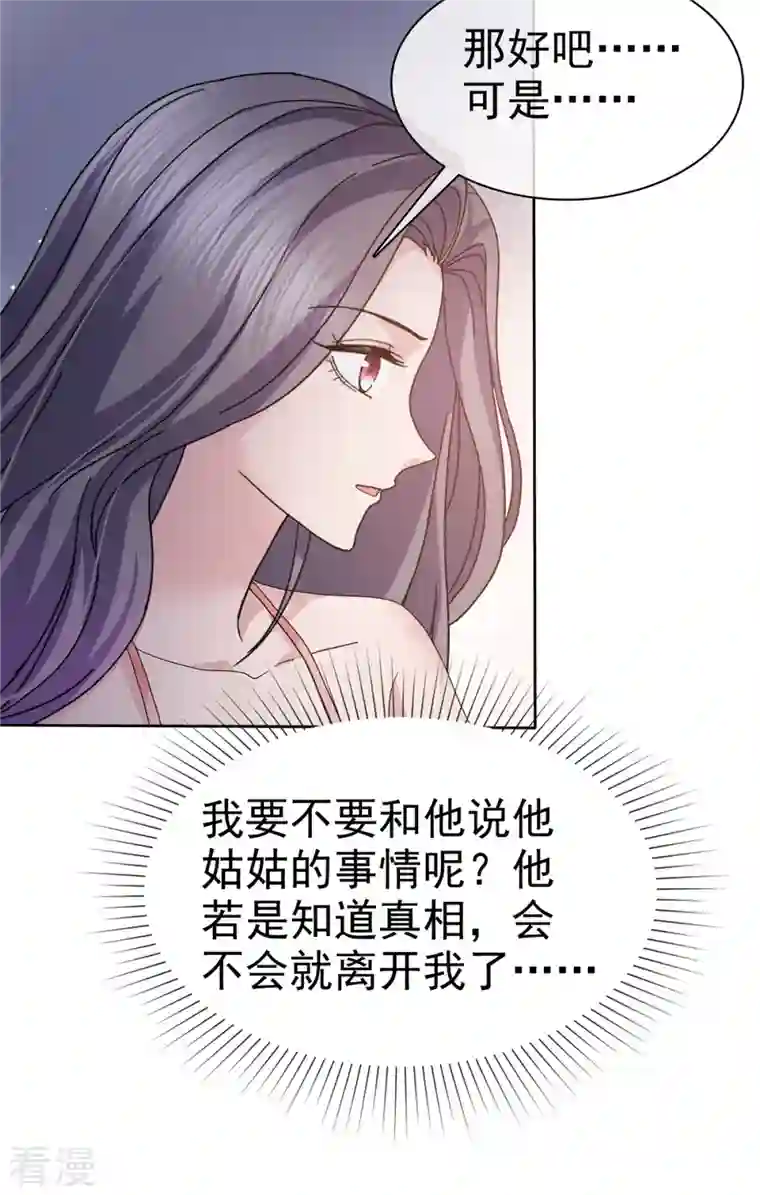 恶女为配：猎爱狂想曲第57话 让它成为现实吧！
