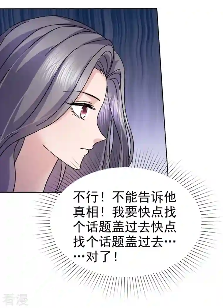 恶女为配：猎爱狂想曲第57话 让它成为现实吧！