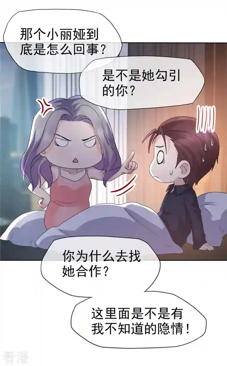 恶女为配：猎爱狂想曲第57话 让它成为现实吧！