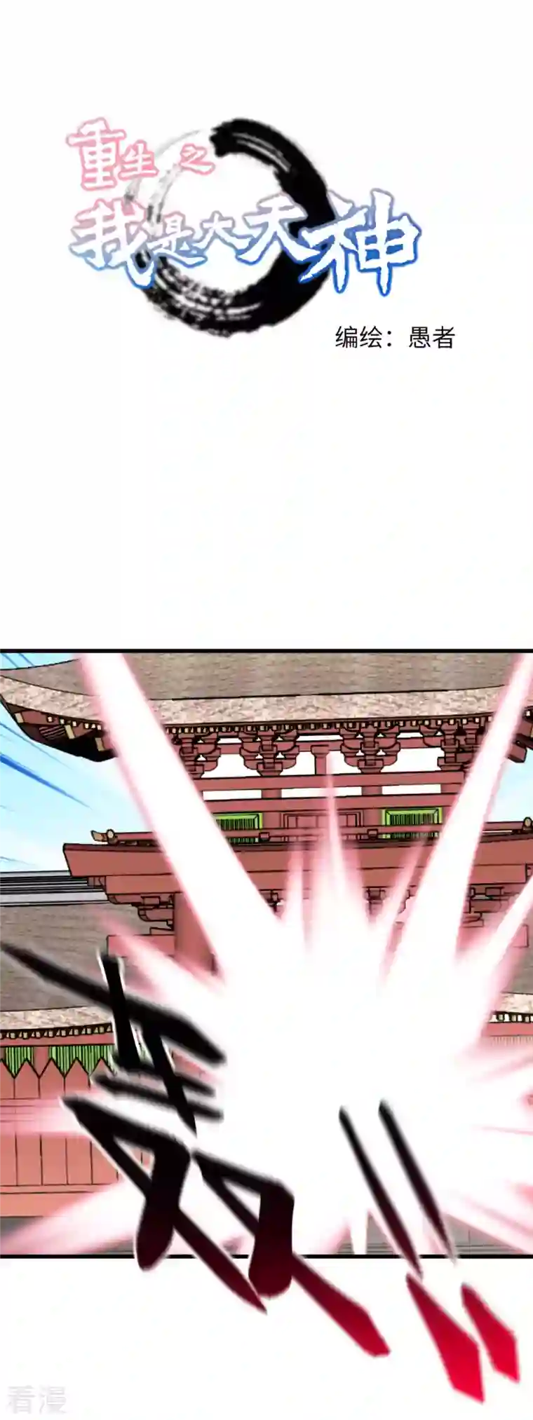 重生之我是大天神第147话 我要你们偿命！