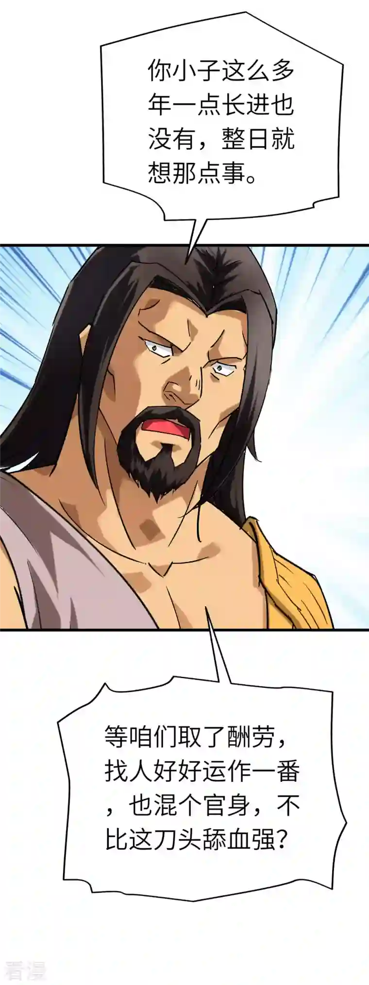 重生之我是大天神第148话 丹药大会