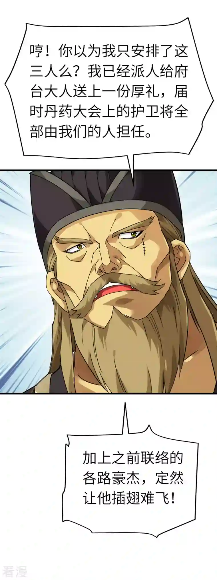 重生之我是大天神第148话 丹药大会