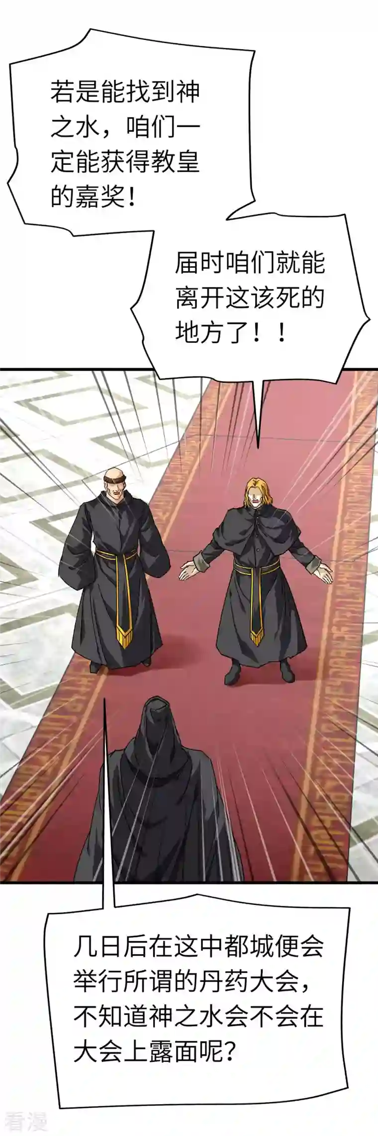 重生之我是大天神第148话 丹药大会