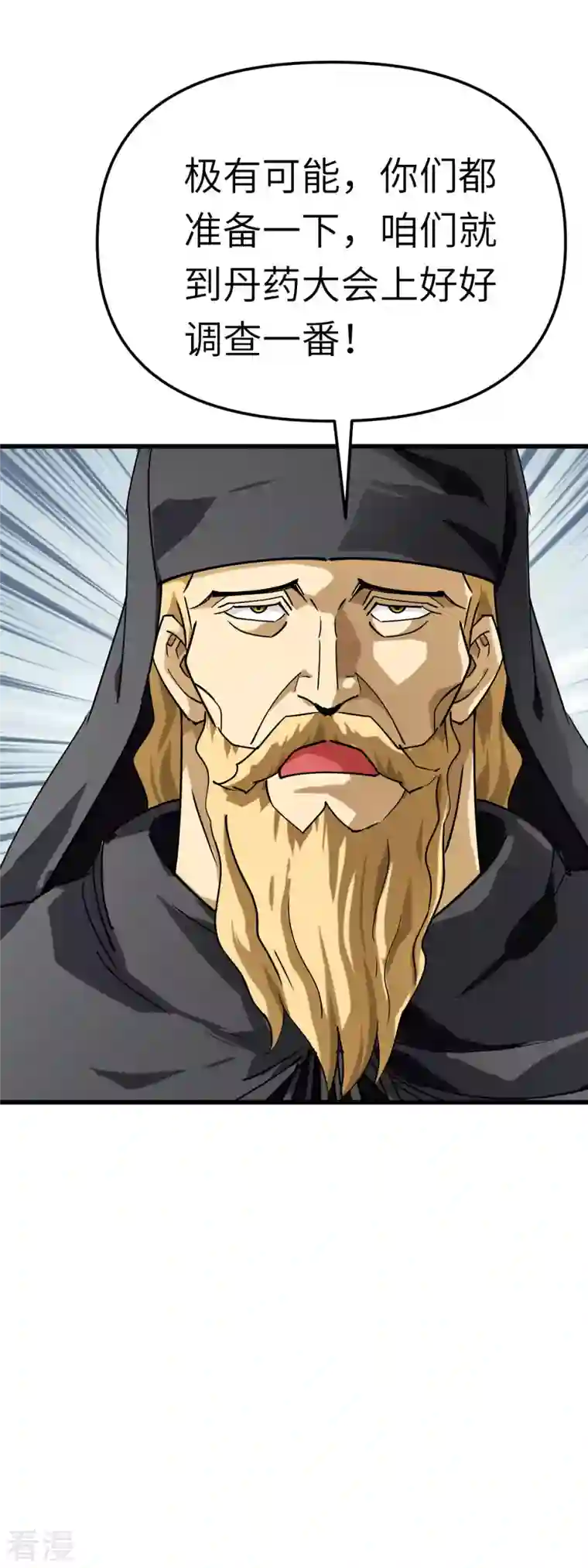 重生之我是大天神第148话 丹药大会