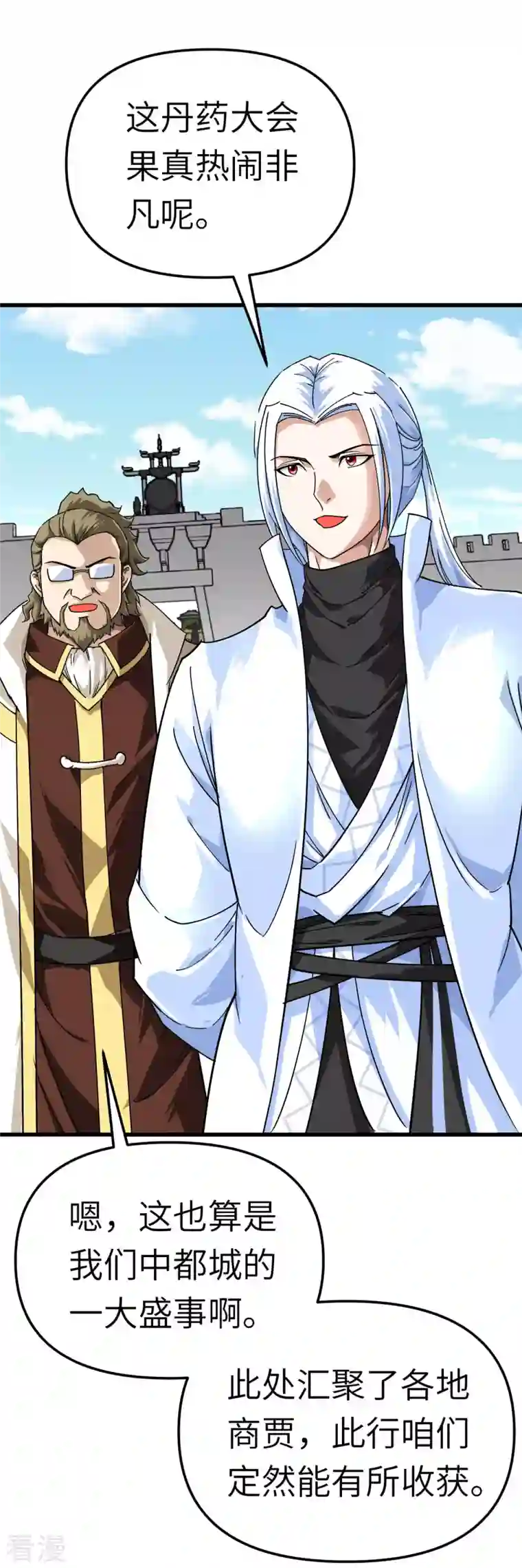 重生之我是大天神第148话 丹药大会