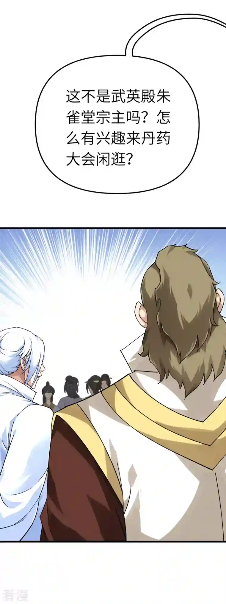 重生之我是大天神第148话 丹药大会
