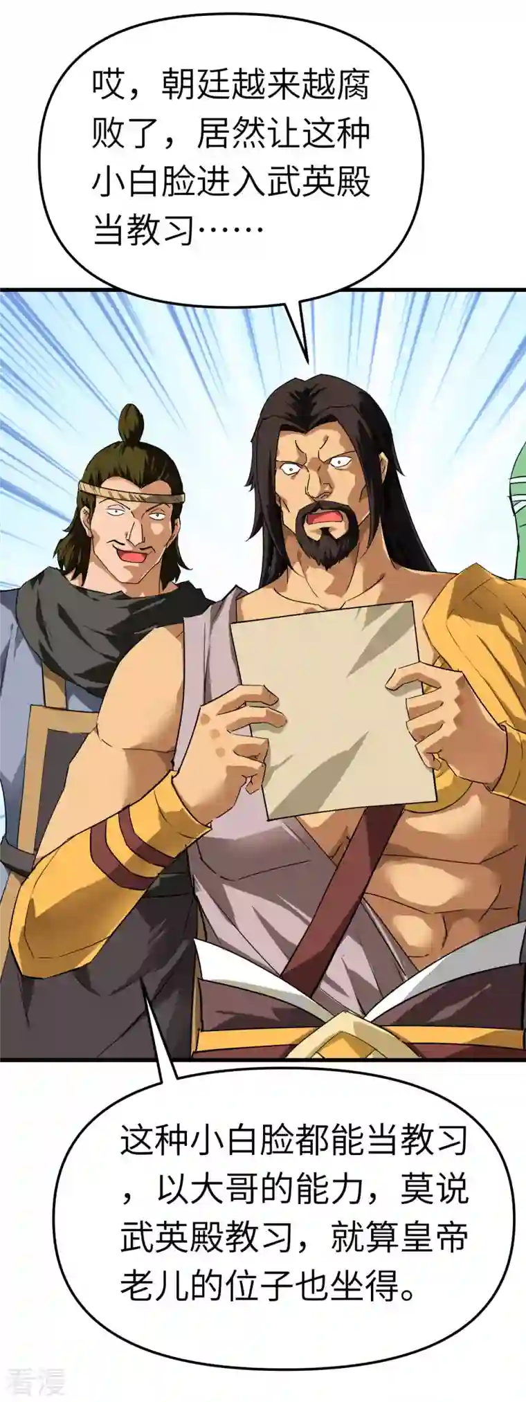 重生之我是大天神第148话 丹药大会