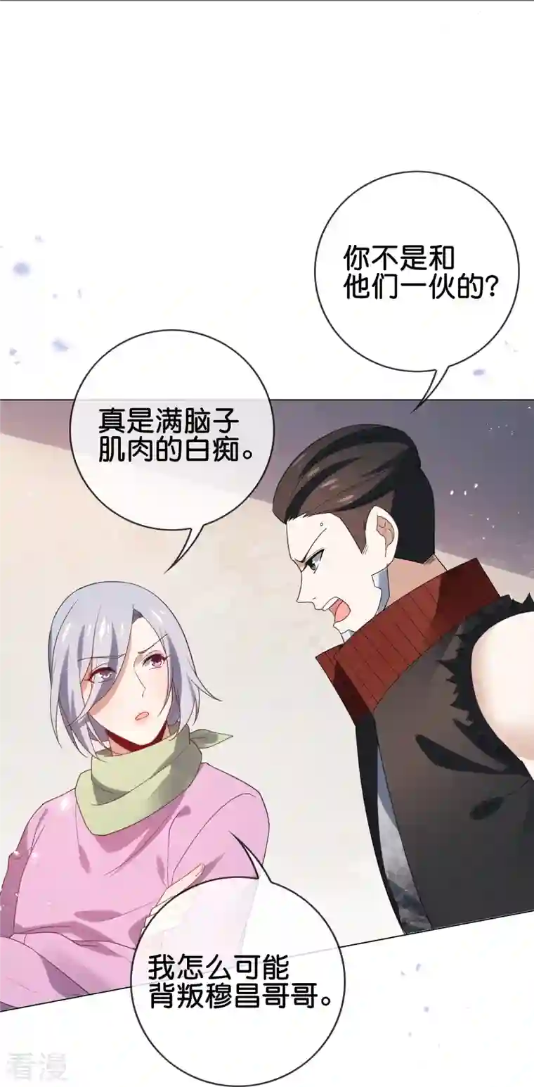 我的末世大小姐第111话 钓鱼执法