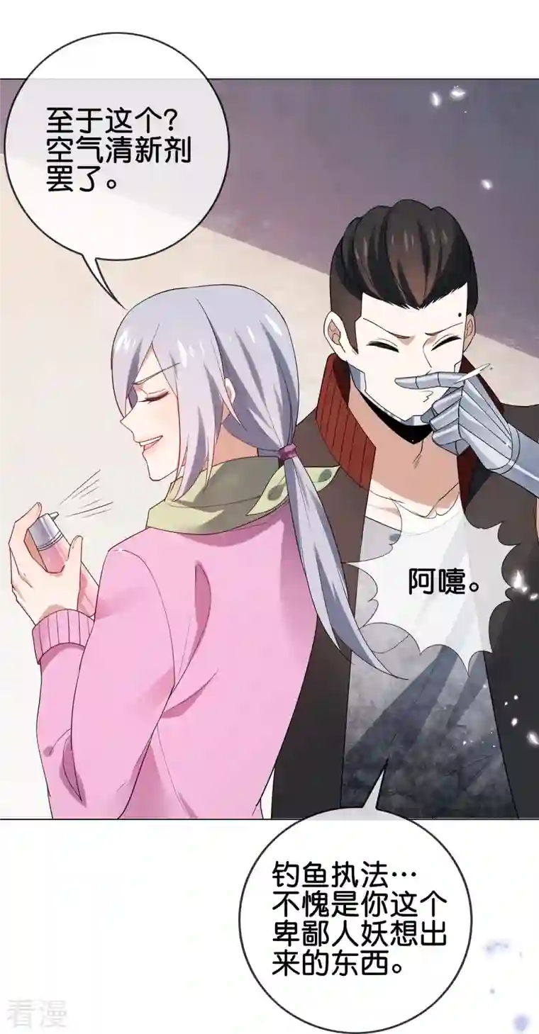 我的末世大小姐第111话 钓鱼执法