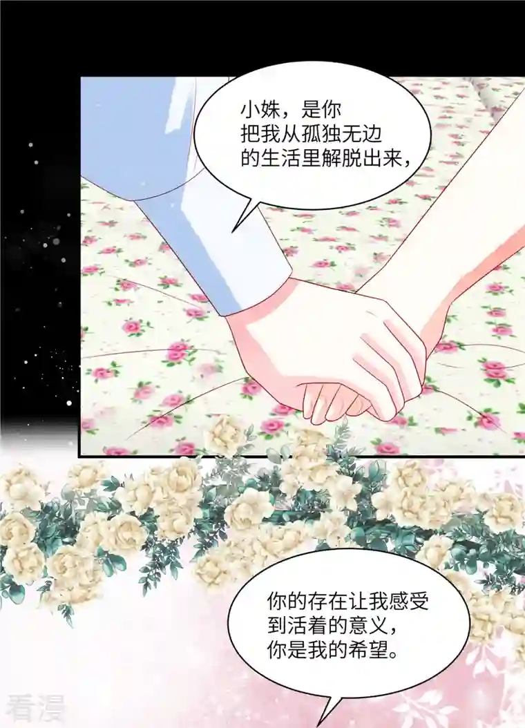 狼总裁的兔小姐第94话 很高兴做你的姐姐