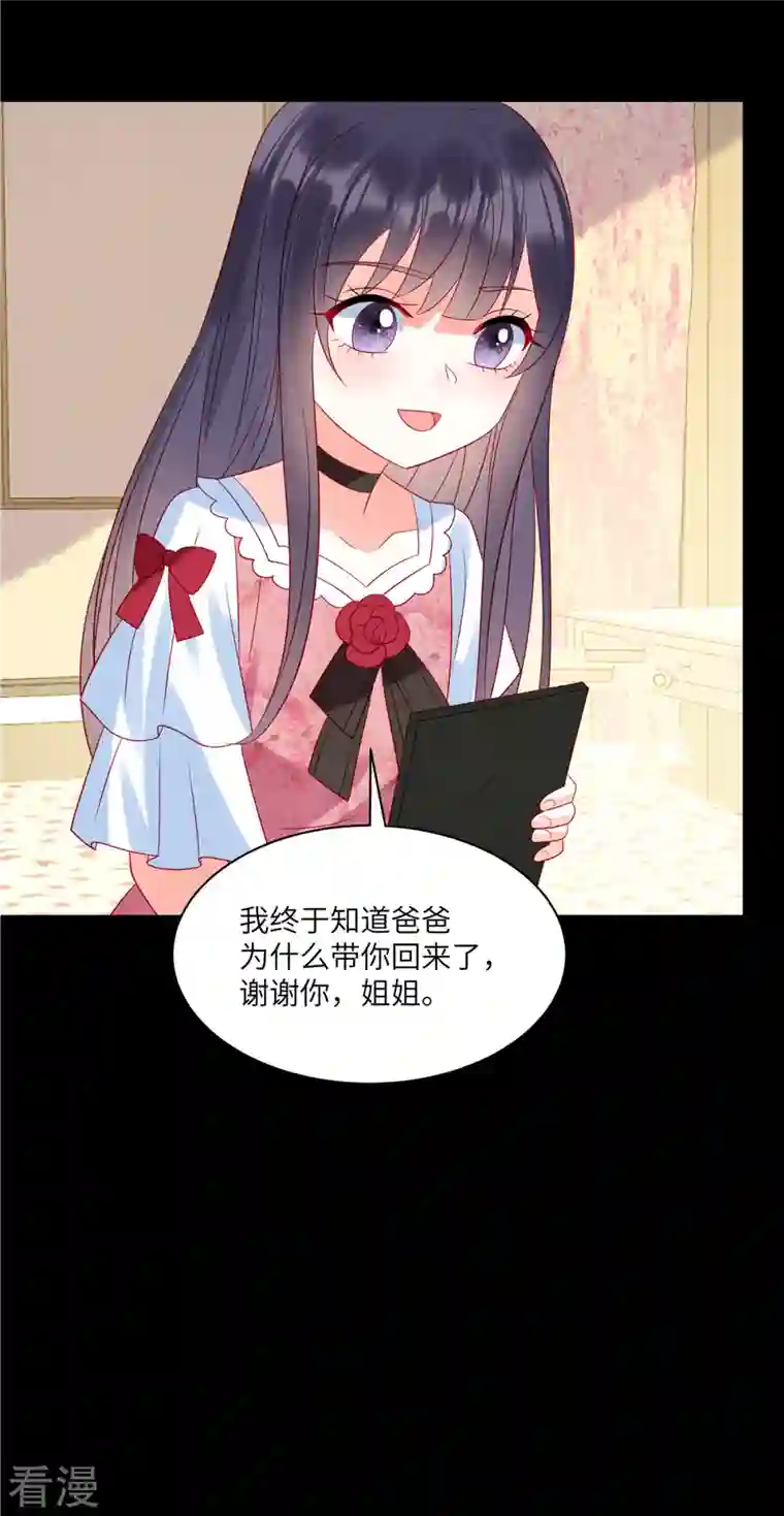 狼总裁的兔小姐第94话 很高兴做你的姐姐