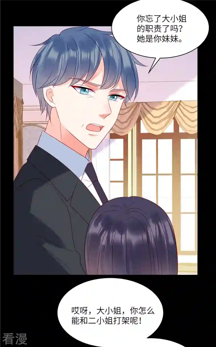 狼总裁的兔小姐第94话 很高兴做你的姐姐