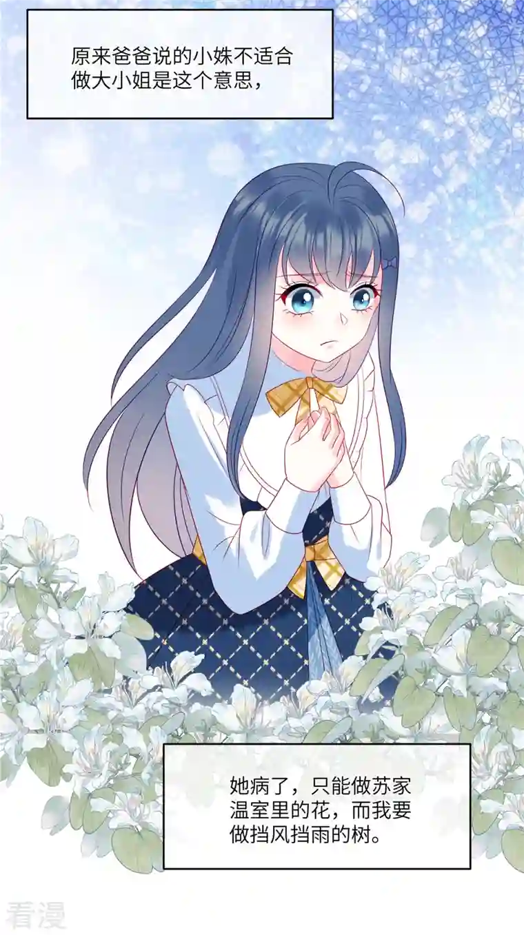 狼总裁的兔小姐第94话 很高兴做你的姐姐