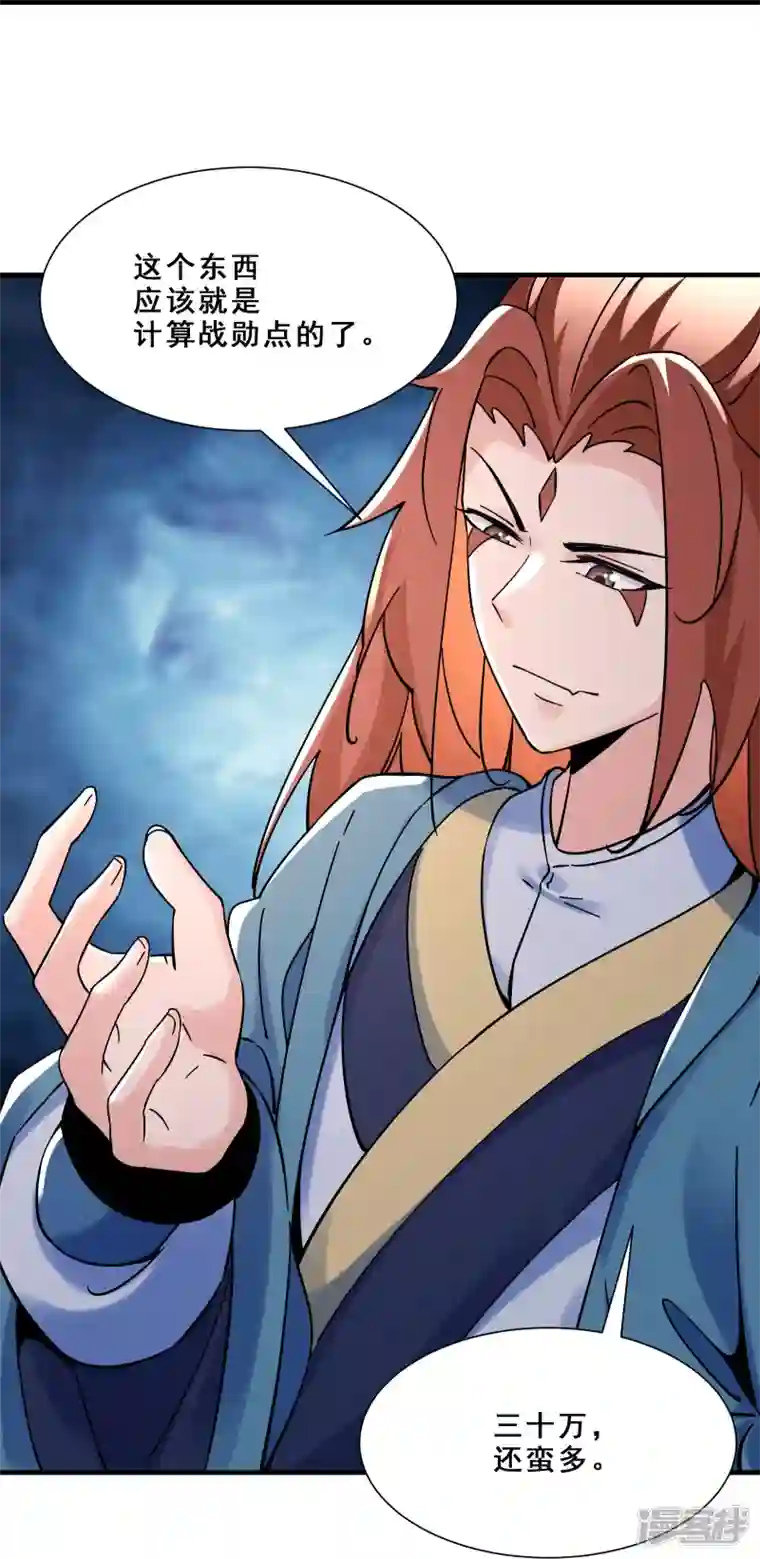 徒弟都是女魔头第88话 杀神榜 战勋榜