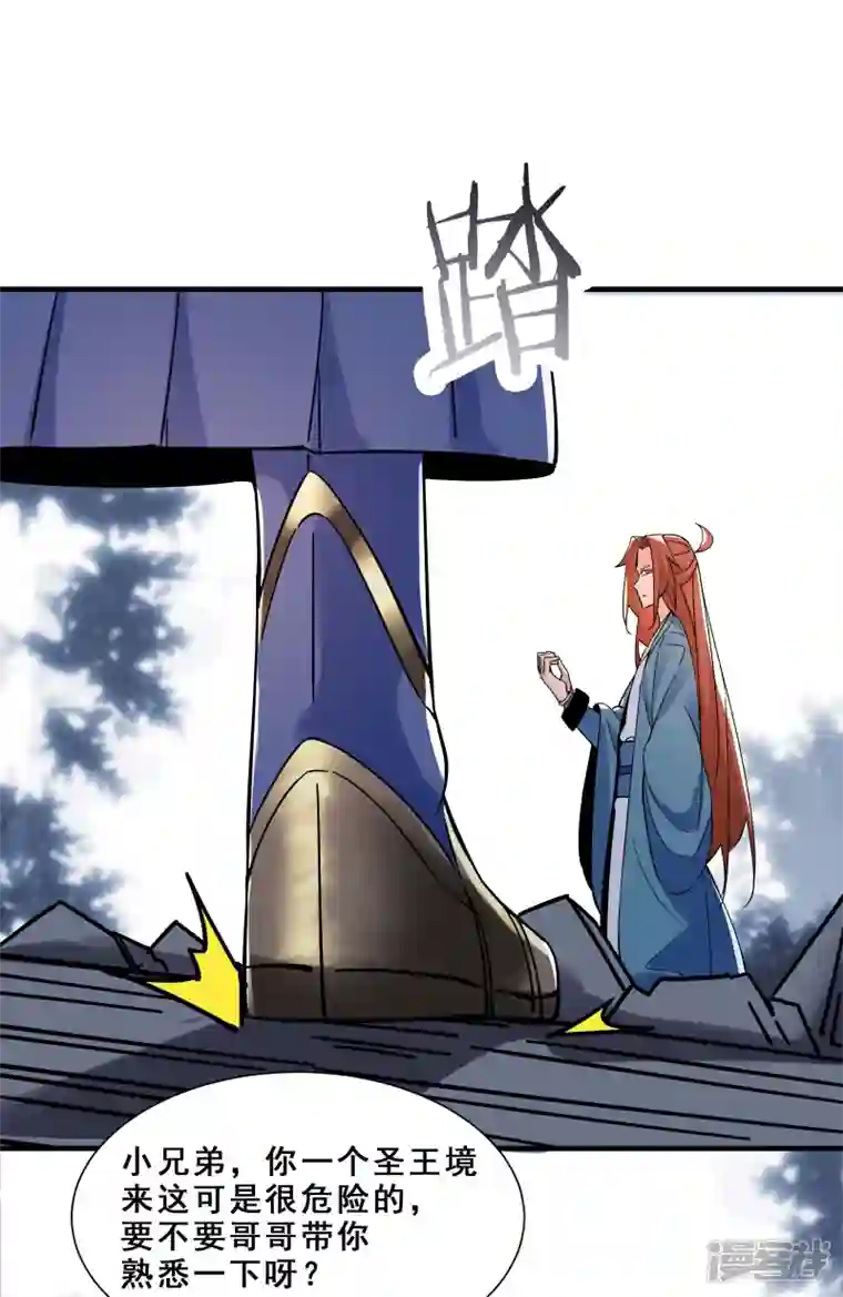 徒弟都是女魔头第88话 杀神榜 战勋榜