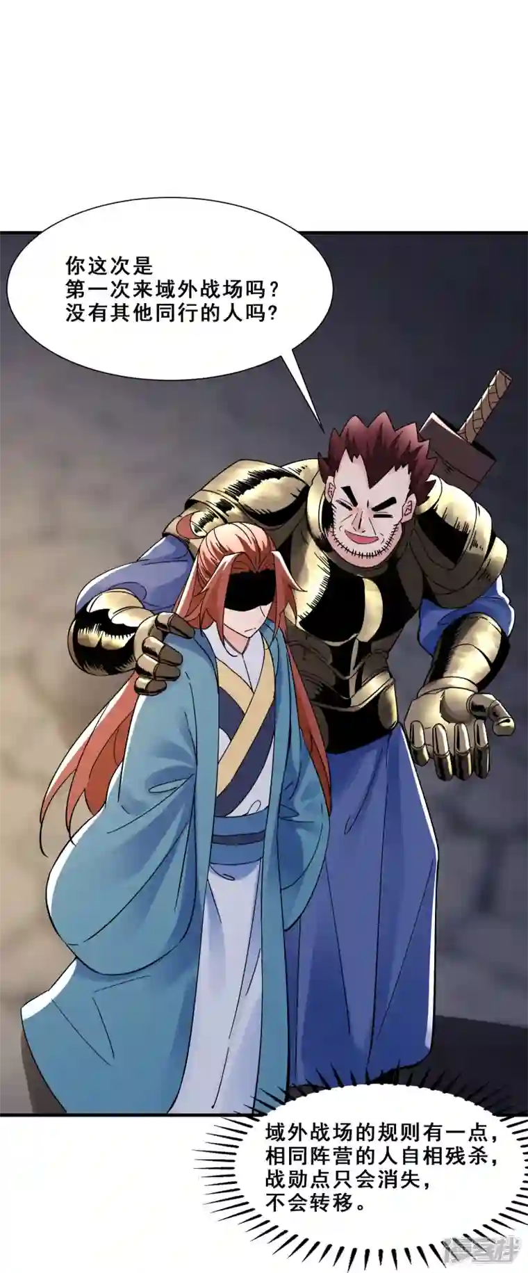徒弟都是女魔头第88话 杀神榜 战勋榜