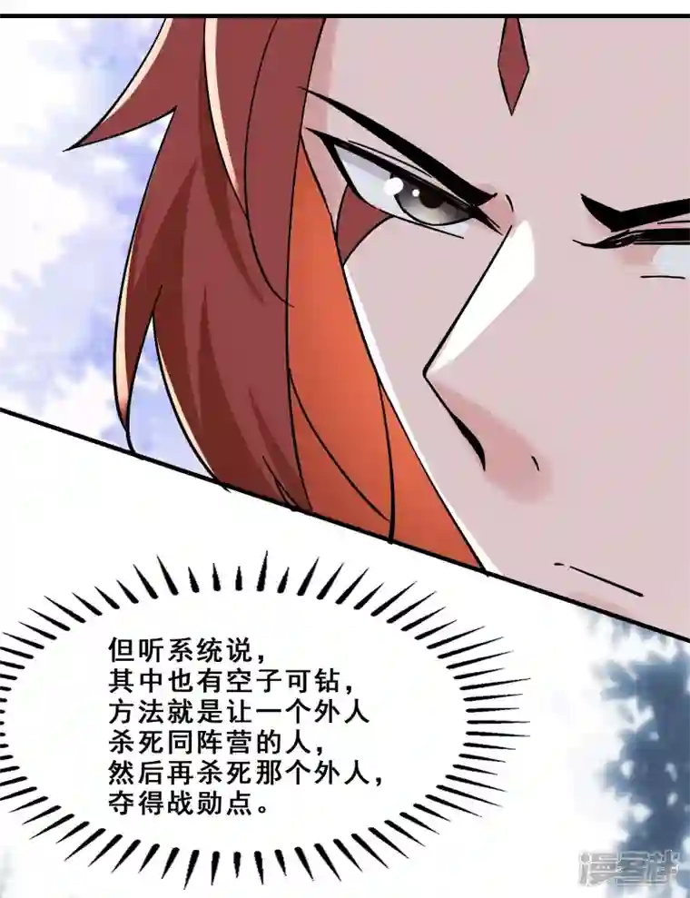 徒弟都是女魔头第88话 杀神榜 战勋榜