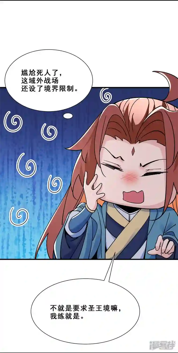 徒弟都是女魔头第88话 杀神榜 战勋榜