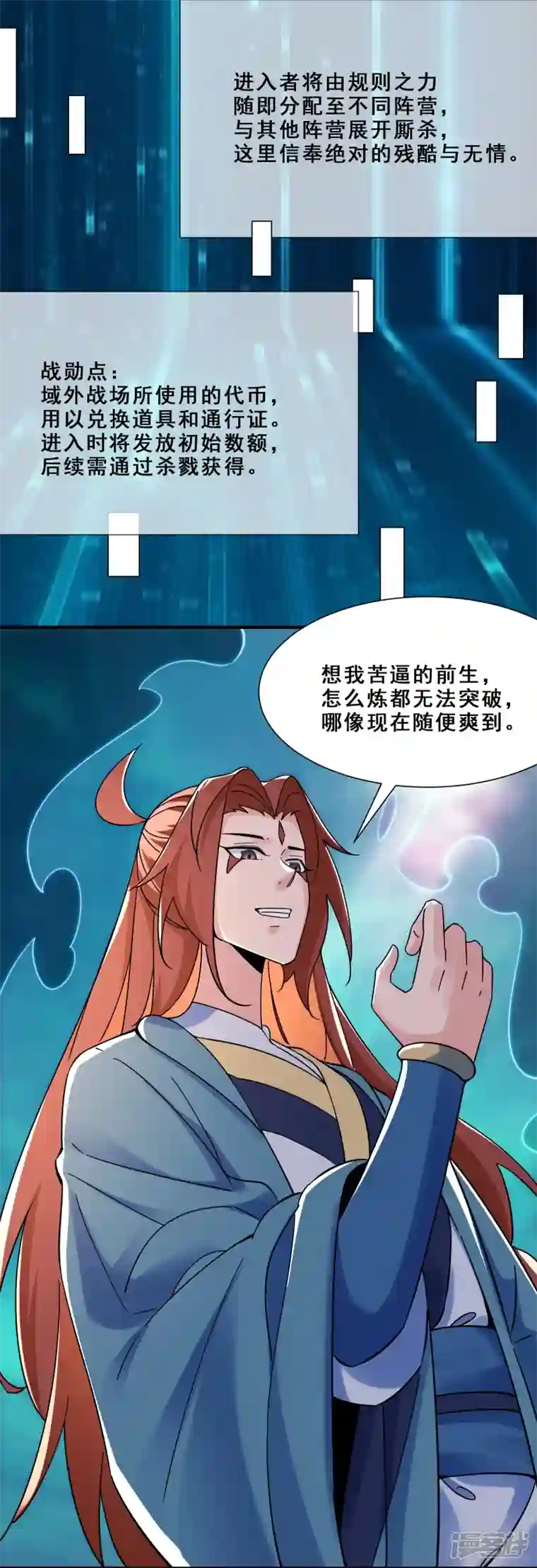 徒弟都是女魔头第88话 杀神榜 战勋榜