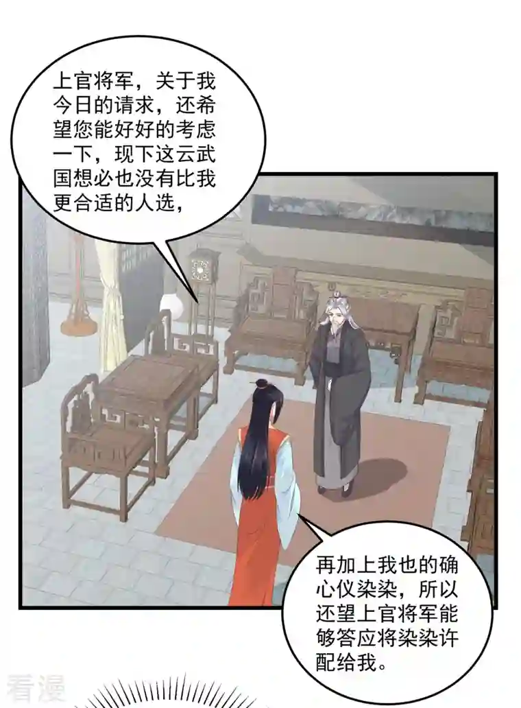 神偷王妃：我家王爷惹不起第89话 我要得到她的一切！