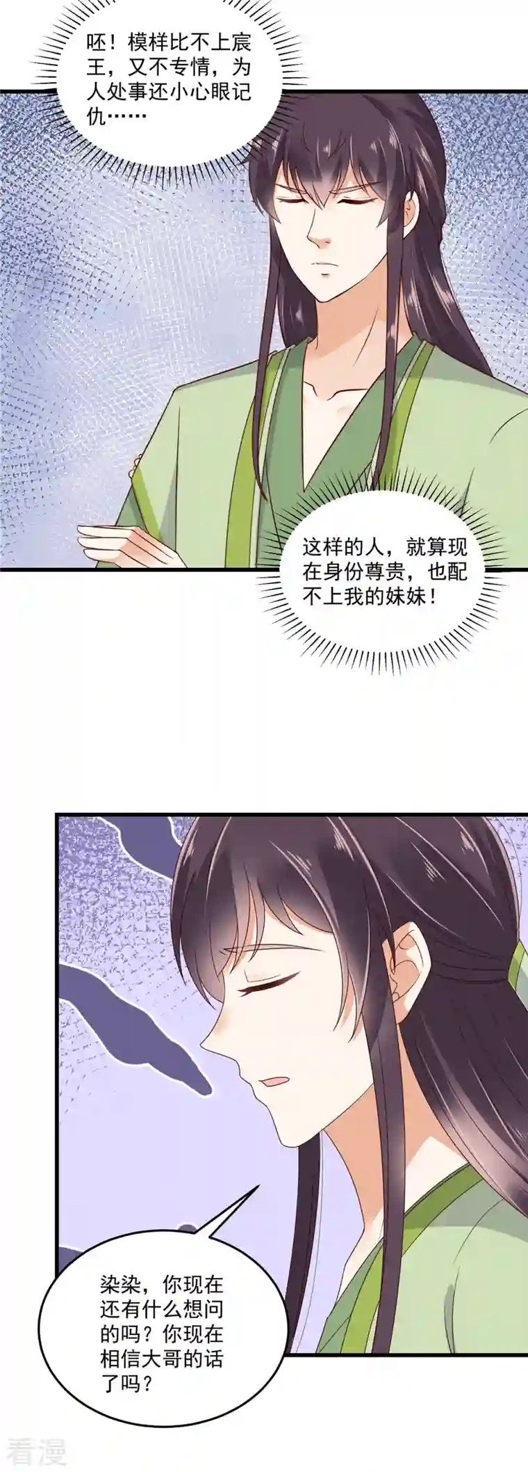 神偷王妃：我家王爷惹不起第89话 我要得到她的一切！