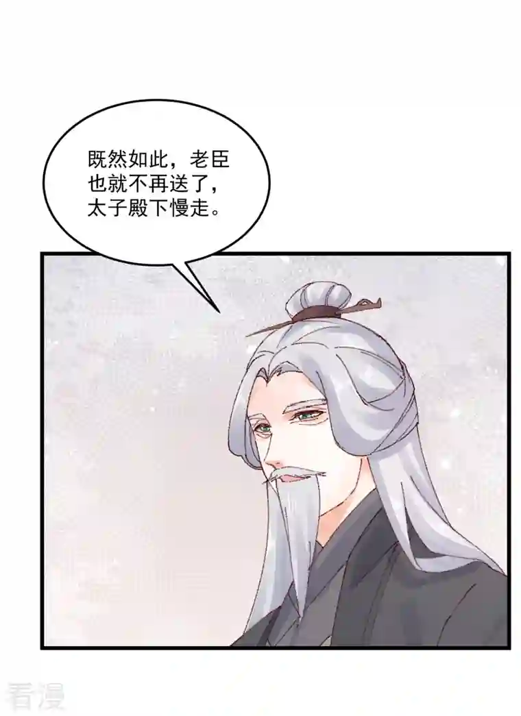神偷王妃：我家王爷惹不起第89话 我要得到她的一切！