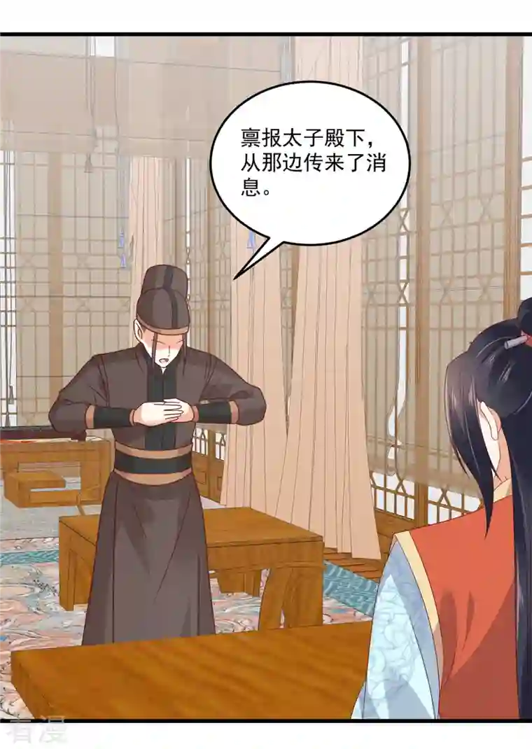 神偷王妃：我家王爷惹不起第89话 我要得到她的一切！