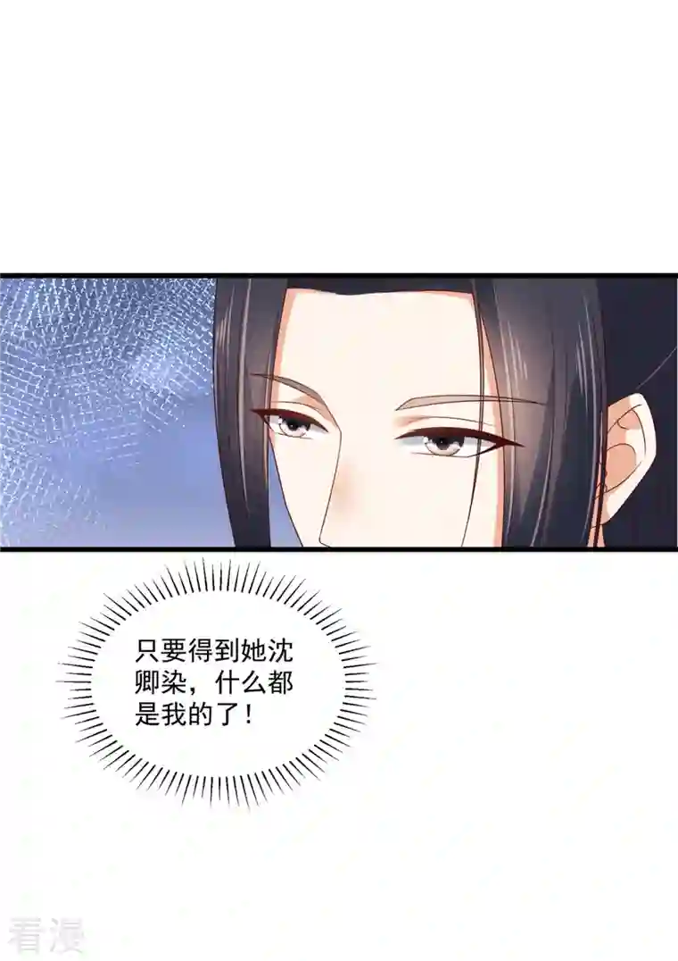 神偷王妃：我家王爷惹不起第89话 我要得到她的一切！