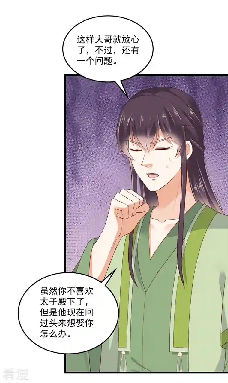 神偷王妃：我家王爷惹不起第89话 我要得到她的一切！