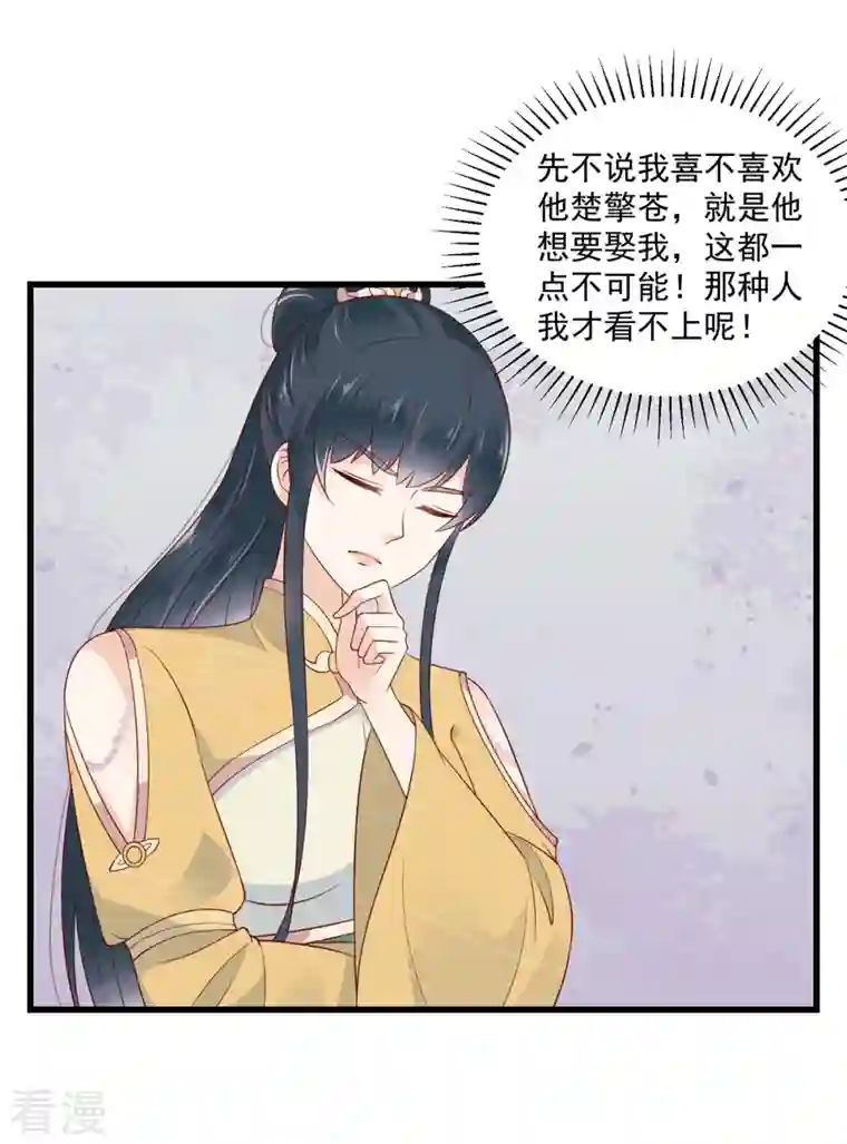 神偷王妃：我家王爷惹不起第89话 我要得到她的一切！