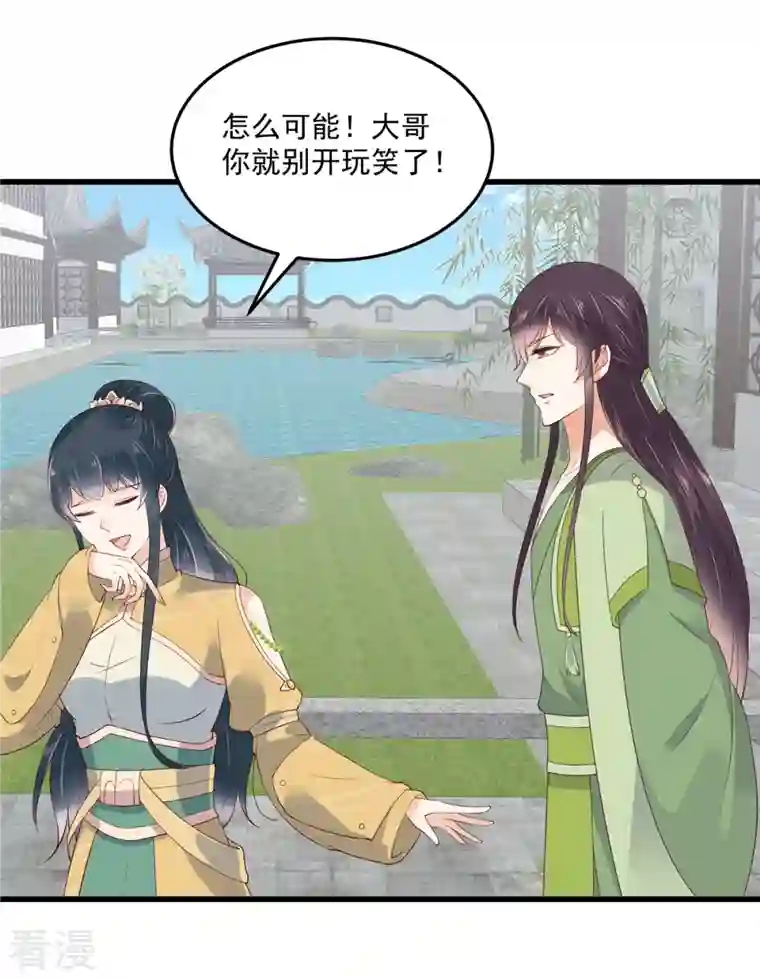 神偷王妃：我家王爷惹不起第89话 我要得到她的一切！