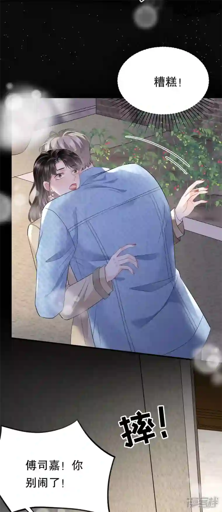 大小姐能有什么坏心眼呢第79话 决裂