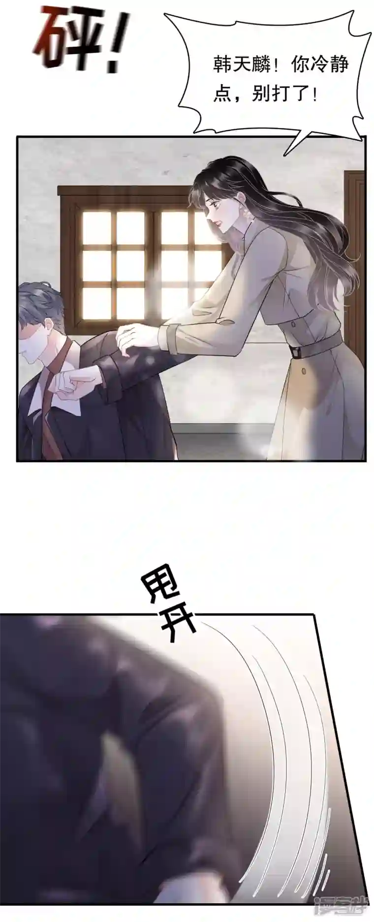大小姐能有什么坏心眼呢第79话 决裂