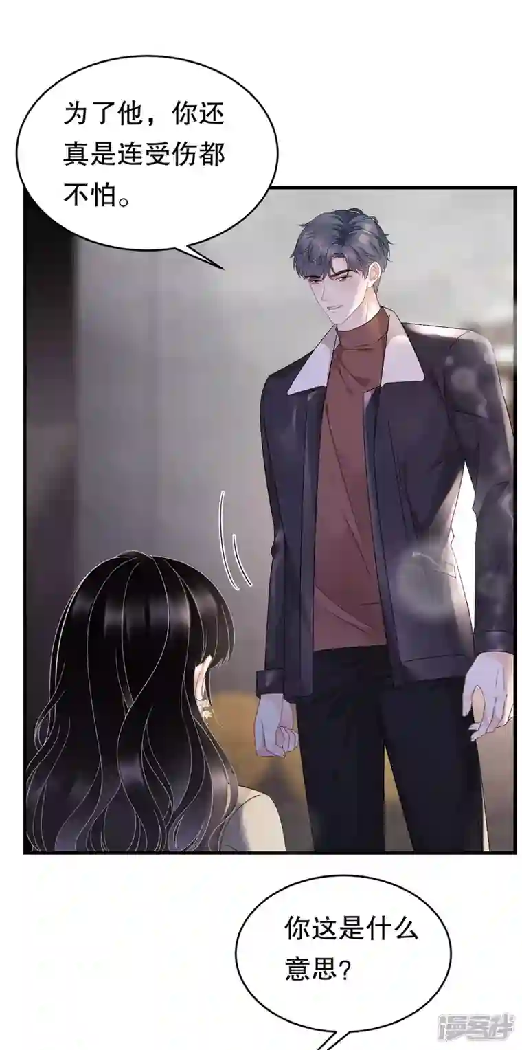 大小姐能有什么坏心眼呢第79话 决裂