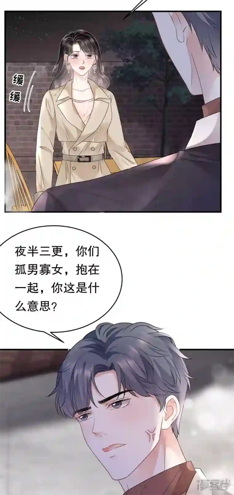 大小姐能有什么坏心眼呢第79话 决裂